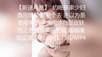 超嫩微肉00后极品~Q弹的婴幼儿肌肤，操一次真是青春不后悔！