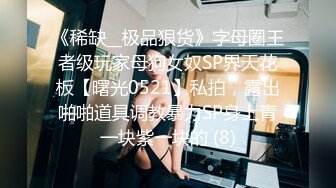 【新片速遞】  ❤巨乳美少发，被炮友狠狠干，白嫩美乳又大又挺，开裆黑丝猛操，骑乘位自己揉奶，娇喘呻吟不断[1.44G/MP4/01:23:29]