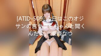 [ATID-509] 今日はこのオジサンの言う事をちゃんと聞くんだよ。 東條なつ