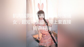 STP22153 超浪户外约啪专家网红美女【性爱教授】勾搭工人厂房里放肆啪啪 无套抽插 边揉逼豆边速插浪穴 爆精内射