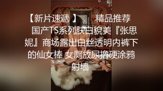 高颜值JK猫女眼镜娘女主播约炮友在家打炮直播，很瘦但却很耐操，眼神迷离勾人，屄太紧插了很久才进去，夹得男主嗷嗷叫1