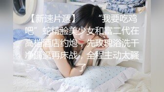 【新速片遞】   ✨“我要吃鸡吧”蛇精脸美少女和富二代在高档酒店约炮，先玫瑰浴洗干净逼逼再床战，全程主动太骚了