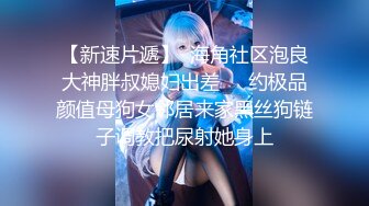 【新片速遞】色影师和模特儿的羞羞作品流出，尺度之大，都是甜美长腿妹子，体外射精这操作牛了，真羡慕这色影师，能认识这么多高质量的小仙女