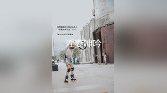 淫妻呻吟