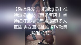 《极品反差✅淫妻泄密》订阅解锁推特火爆淫荡夫妻不雅私拍流出，翘臀骚货公园露出调教啪啪潮喷大号道具紫薇淫水泛滥