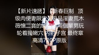 云盘精品泄密！济南眼镜反差婊【刘孟淑】不雅露脸自拍视图流出完整版，紫薇居家日常与小胖男友各种啪啪，叫声就骚的狠 (17)