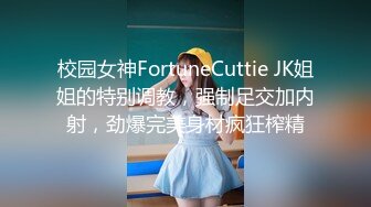 【精品】独家泄密流出系列19 极品反差婊 美女如云