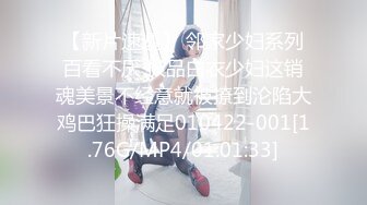 【新片速遞】《用利抽插》丰乳肥臀大奶妹，超短裙一把抱住揉奶子，镜头前深喉插嘴，开档灰丝扣穴后人爆插1080P高清横版[1.14G/MP4/57:15]