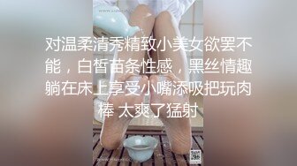 对温柔清秀精致小美女欲罢不能，白皙苗条性感，黑丝情趣躺在床上享受小嘴添吸把玩肉棒 太爽了猛射