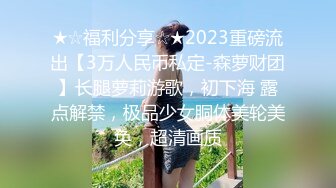 ★☆《极品反差✅淫女泄密》★☆万人求购OnlyFans纯绿男友分享精厕女友rayar最新私拍，炸裂的身材被单男各种肏吃精内射激情四射 (2)