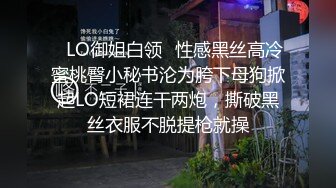 ✿LO御姐白领✿性感黑丝高冷蜜桃臀小秘书沦为胯下母狗掀起LO短裙连干两炮，撕破黑丝衣服不脱提枪就操