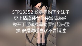 STP13352 纹身男约了个妹子穿上情趣装女仆装激情啪啪 拨开丁字裤摸逼骑乘抱起来猛操 很是诱惑喜欢不要错过