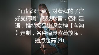 私房新流出，【江浙打桩机阿森】，约操女粉真实自拍，女粉被操尿