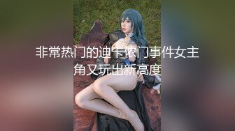 【新片速遞 】【AI换脸视频】刘亦菲 圣诞限定礼物 禁锢女神任你玩 国语无码【水印】