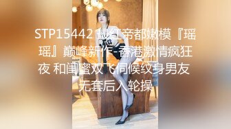 绿主哥哥4P【淫乱人妻】绿帽淫荡母狗【腐猫儿】3P4P群P聚众淫乱④ (1)