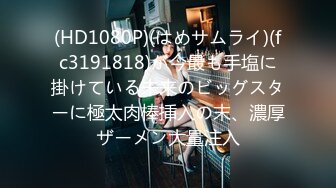 (HD1080P)(ダスッ！)(dasd00970)男を恥ずかしめ、金玉アナルも丁寧に愛撫。舐めしゃぶペロリビッチ 冬愛ことね