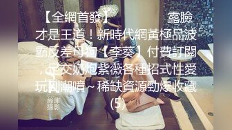 《精品泄密》被调教成小母狗的美女大学生“我家的狗说她很想见你