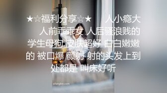 商场女厕超近距离偷拍美女职员的小黑鲍