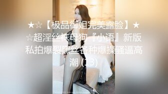 ★☆【极品御姐完美露脸】★☆超淫丝袜母狗『小语』新版私拍爆裂黑丝各种爆操骚逼高潮 (13)