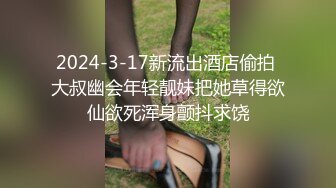 2024-3-17新流出酒店偷拍 大叔幽会年轻靓妹把她草得欲仙欲死浑身颤抖求饶