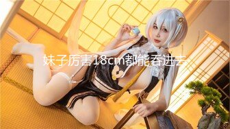 《淫乱派对秘️多人运动》大佬们的精彩生活 双飞极品姐妹花 小母狗体验多跟肉棒的快感 被干的哭腔呻吟极度淫骚 (2)