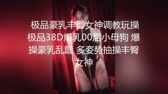 ★☆《最新流出露出女神》★☆极品大长腿苗条身材阴钉骚妻【金秘书】福利3，公园超市各种人前露出放尿啪啪紫薇，相当过瘾《最新流出露出女神》极品大长腿苗条身材阴钉骚妻【金秘书】福利3，公园超市各种人前露出放尿啪啪紫薇，相当过瘾 (7)