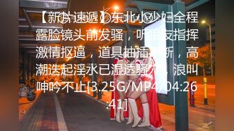 【新片速遞】东北小少妇全程露脸镜头前发骚，听狼友指挥激情抠逼，道具抽插不断，高潮迭起淫水已湿透骚穴，浪叫呻吟不止[3.25G/MP4/04:26:41]