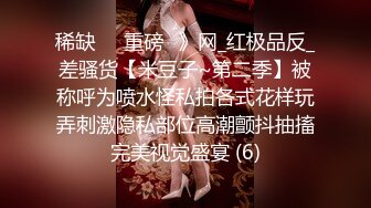 《高能预警重磅》网红几十万粉身材颜值巅峰比女人还女人极品T【赵汝珍】私拍，各种紫薇啪啪白瞎这身材和颜值了 (5)