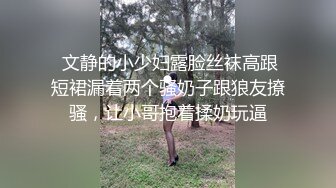  文静的小少妇露脸丝袜高跟短裙漏着两个骚奶子跟狼友撩骚，让小哥抱着揉奶玩逼