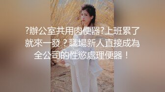 ❤️二次元萌妹❤️洁白无暇的玉峰 精致粉嫩的白虎美鲍 卡哇伊清纯系萝莉女奴 逼粉奶大人形小母狗 大神3D动漫神作