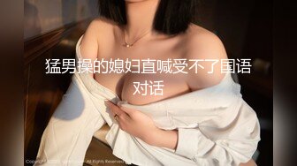 【新片速遞 】 东欧良家妇女··❤️ 大奶馒头逼在摸身体乳，极品中的极品，这逼长得好 内嵌式的！