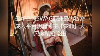 【最美极品流出】巨乳网红抖音红人『周大萌』最新露点玩穴私拍流出 表情到位特骚 完美露脸 第一弹 高清720P版