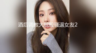 酒后调教大屁股骚逼女友2