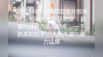 【超强乱伦】变态大神用安眠药把美腿妈妈给上了??过程有点刺激[81期完整版],精彩刺激，玩得就是心跳，看着过瘾