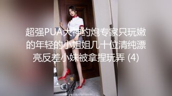 ★☆仅此三部★☆衣食无忧华裔千金Amelia Wang行为艺术下海被生猛爆肏蹂躏强颜欢笑！