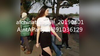 afchinatvBJ奥琳_20190801AintAParty编号91D36129