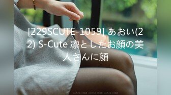 [229SCUTE-1059] あおい(22) S-Cute 凛としたお顔の美人さんに顔