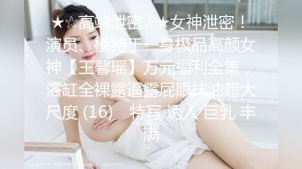 高能预警③极品身材颜值巅峰比女人还好看超骚外围T娘【紫苑】直男最爱3P啪啪叫声好听，一个正常男人都想上她3