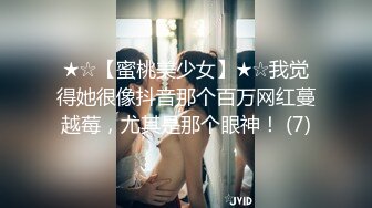 ★☆【蜜桃美少女】★☆我觉得她很像抖音那个百万网红蔓越莓，尤其是那个眼神！ (7)