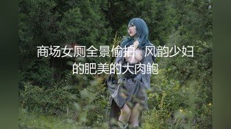 进一球脱一件串通女友被兄弟操 孟若羽