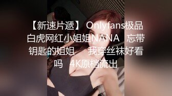 OnlyFans 百变女神极品反差萝莉嫩妹 minichu 高价打炮自慰巨乳嫩B淫水多