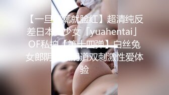 【一旦高潮就脸红】超清纯反差日本美少女「yuahentai」OF私拍【第十四弹】白丝兔女郎阴蒂和阴道双刺激性爱体验