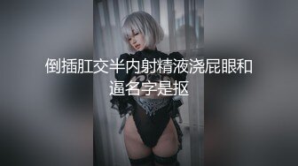 万人追踪OnlyFans极品身材健身女汉子网红【亚洲四姑娘】私拍~疯狂紫薇粉嫩蜜穴展现女人淫荡一面万人追踪OnlyFans极品身材健身女汉子网红亚洲四姑娘私拍疯狂紫薇粉嫩蜜穴展现女人淫荡一面视图videos (5)