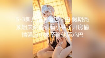 STP14413 最美性爱姐妹花〖萝莉与御姐双飞〗极品女神级新人情趣旗袍白虎姐妹花情深 漂亮美乳