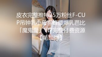 邻家妹妹型萝莉妹纸完美圆润美臀展示，情趣装露奶翘起肥臀扭动，张开双腿揉搓阴蒂，抖动臀部看着非常诱惑