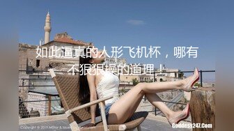 这么骚的女友可以扛住吗