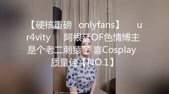 【硬核重磅✨onlyfans】❤️ur4vity❤️阿根廷OF色情博主 是个老二刺猿了 喜Cosplay  质量佳【NO.1】