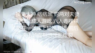 清秀漂亮的气质美女打完牌和2男牌友一起吃夜宵时不幸中招被带到酒店扒光衣服蹂躏啪啪,轮流爆插,干的真激烈! #舔脚 #群交