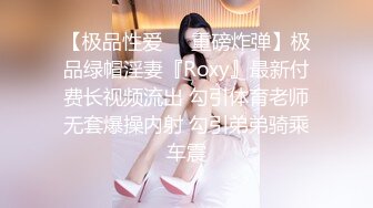 ❤️JK眼镜娘萌妹❤️十个眼镜九个骚 还有一个在被操，眼镜娘小可爱微露脸激情性爱，身材一级棒的小母狗 呻吟勾魂