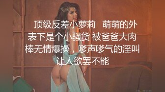 ⚫️⚫️最新无水订购，爆火OF网红情侣【Sofia】福利⑤，国人小伙为国争光，各种玩肏00后哥伦比亚白人大美妞